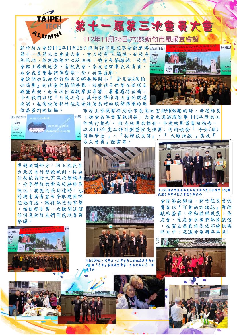 112.11.25第十一屆第三次會員大會