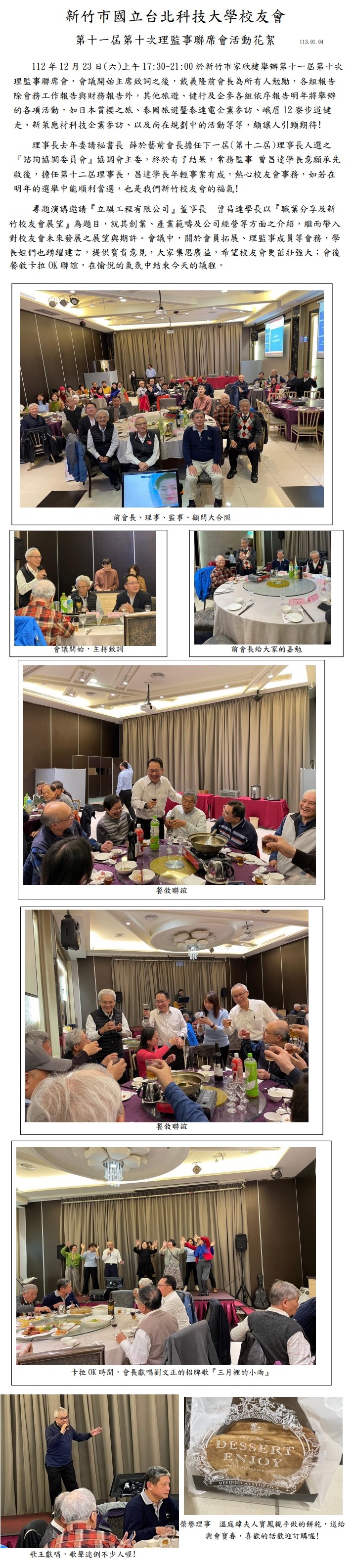 112.12.23理監事會花絮