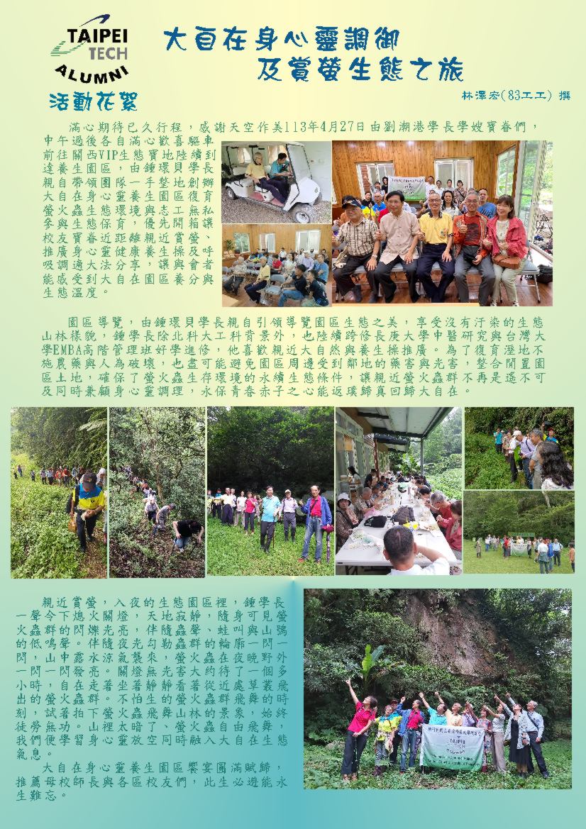 1130427新竹關西螢火蟲親子之旅
