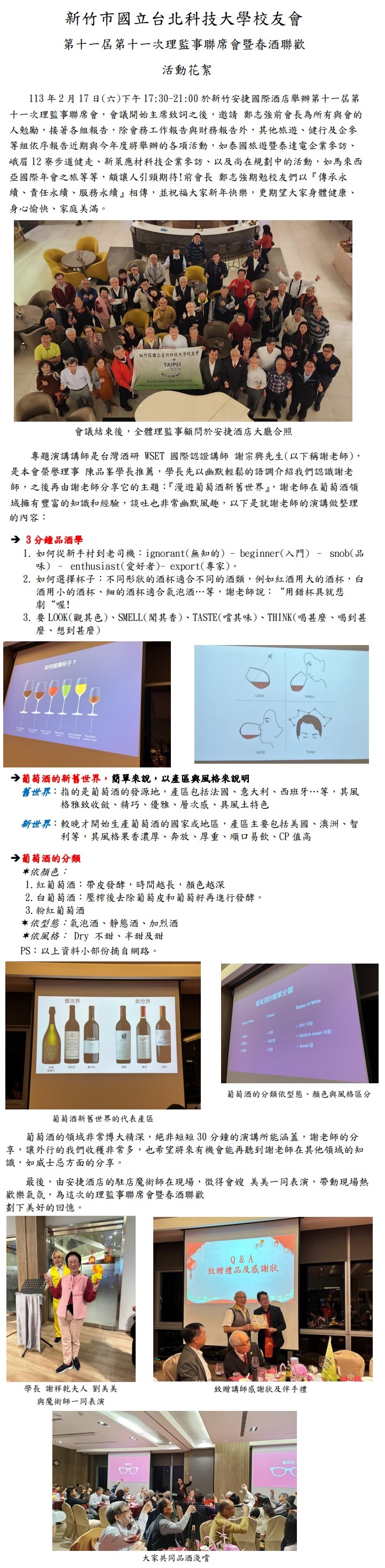 1130217理監事春節團拜花絮
