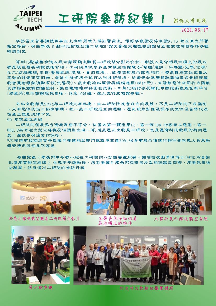 1130510拜訪工研院綠能與環境研究所所長王漢英博士