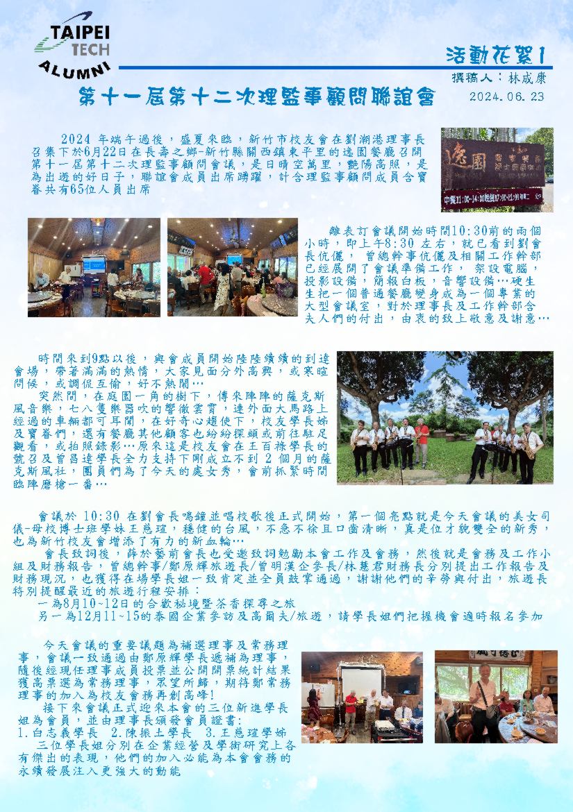 1130622第11屆12次理監事顧問聯誼會