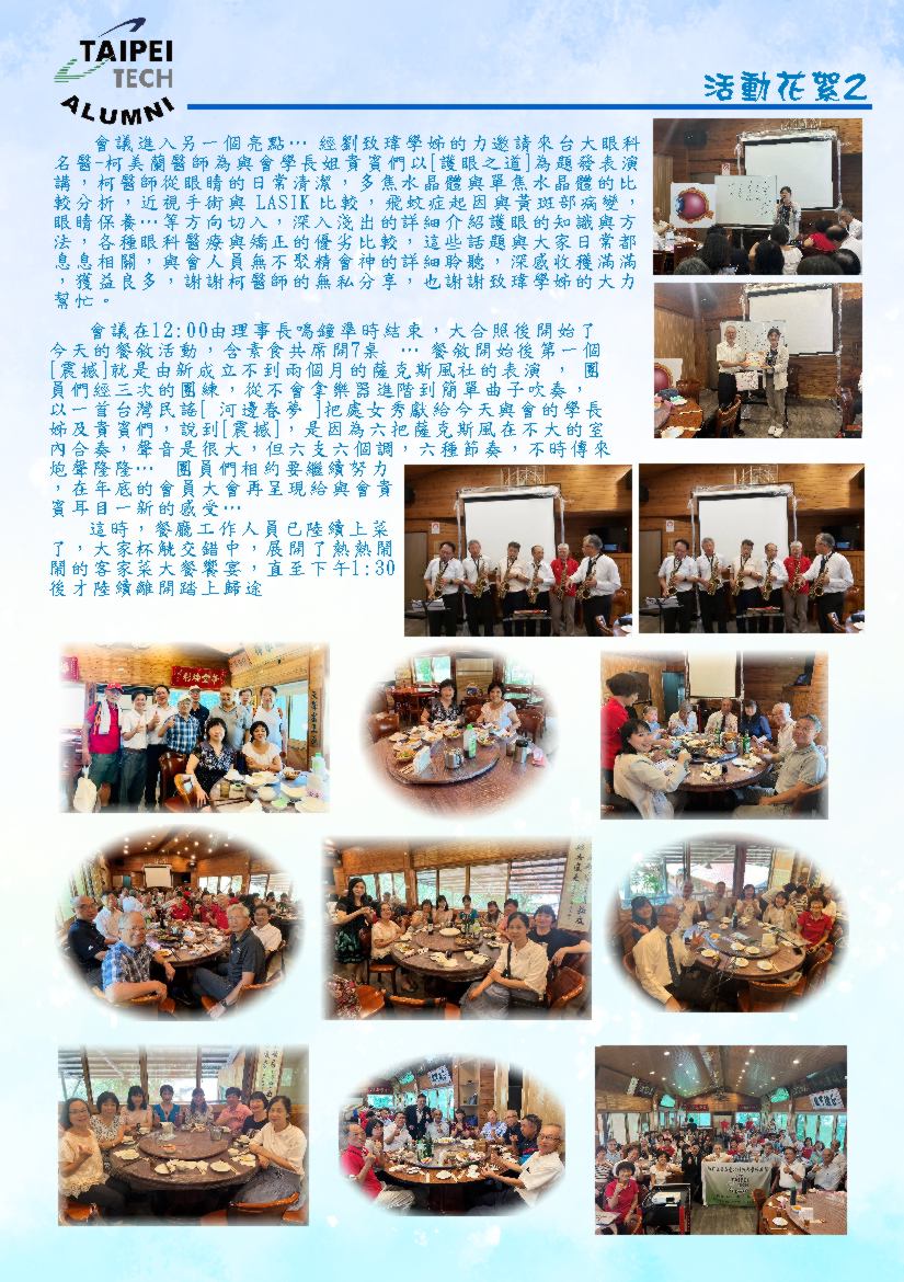 1130622第11屆12次理監事顧問聯誼會
