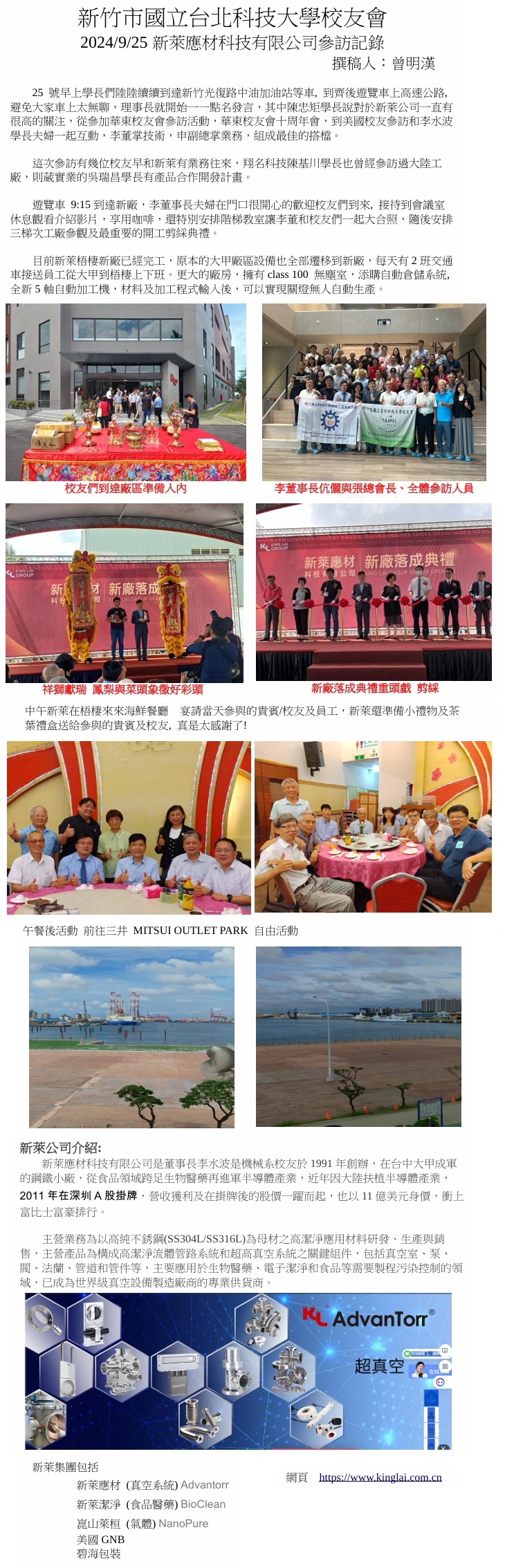 1130925新萊應材科技有限公司參訪