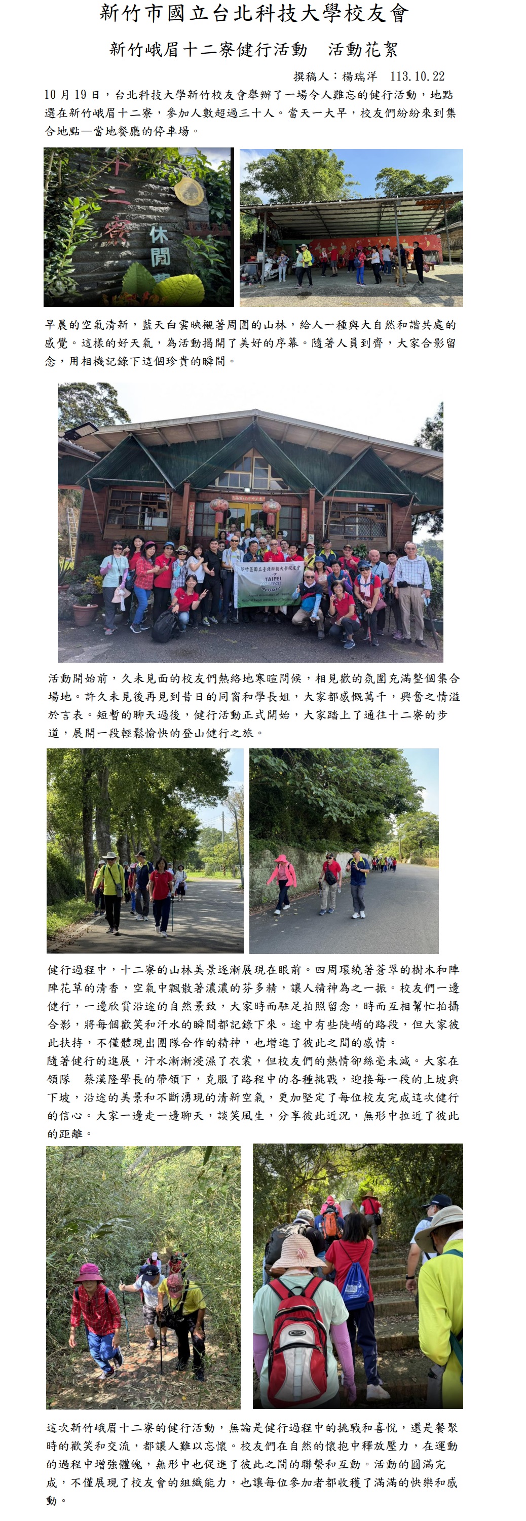 1131019新竹峨眉十二寮健行活動