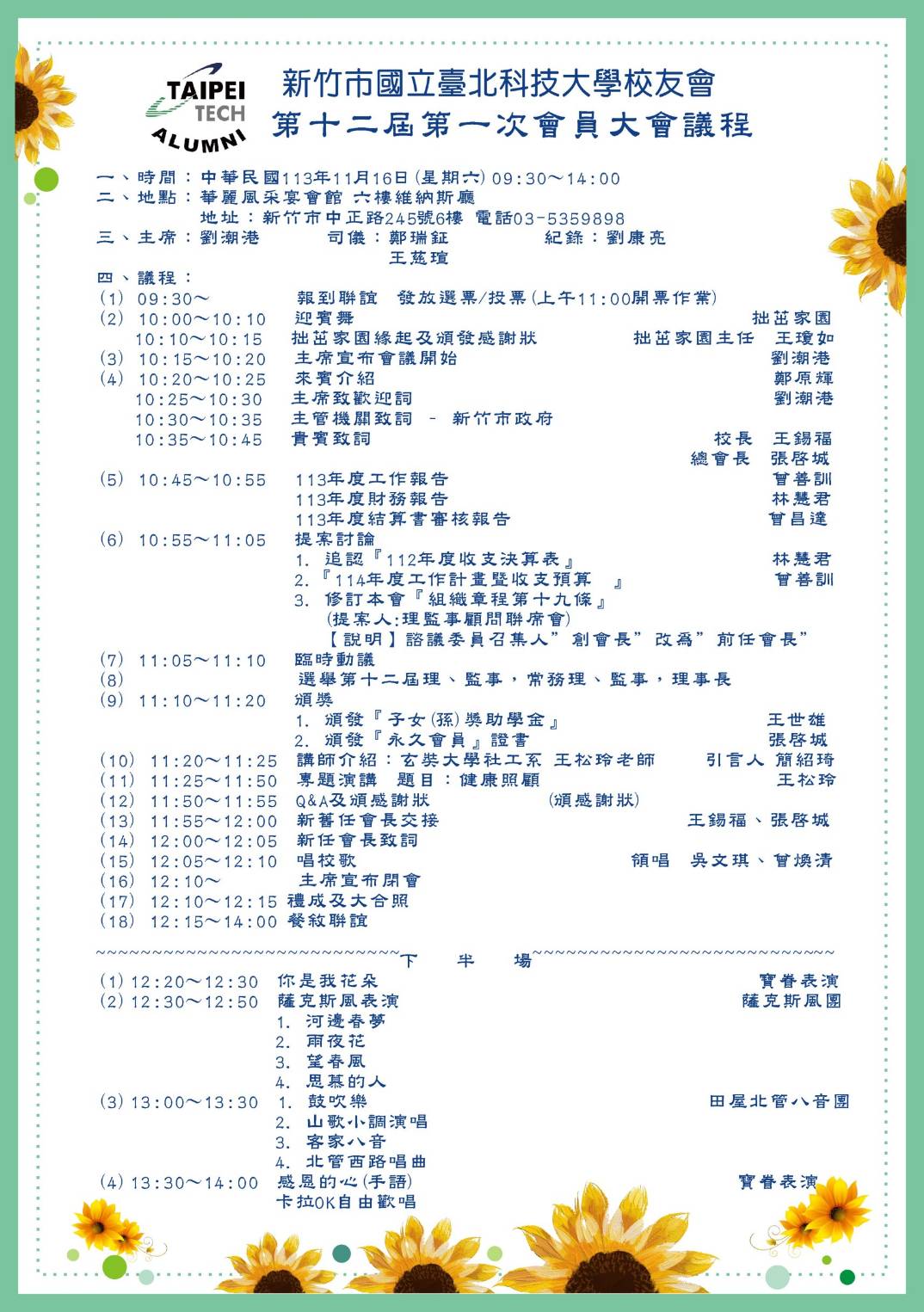 1131116會員大會議程