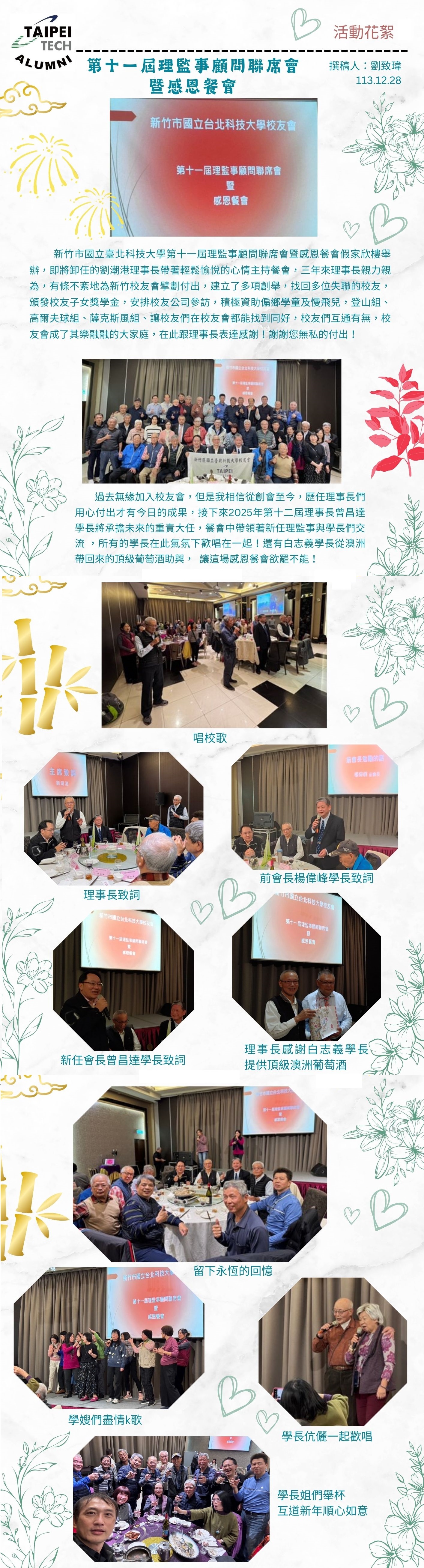 1131228理監事會