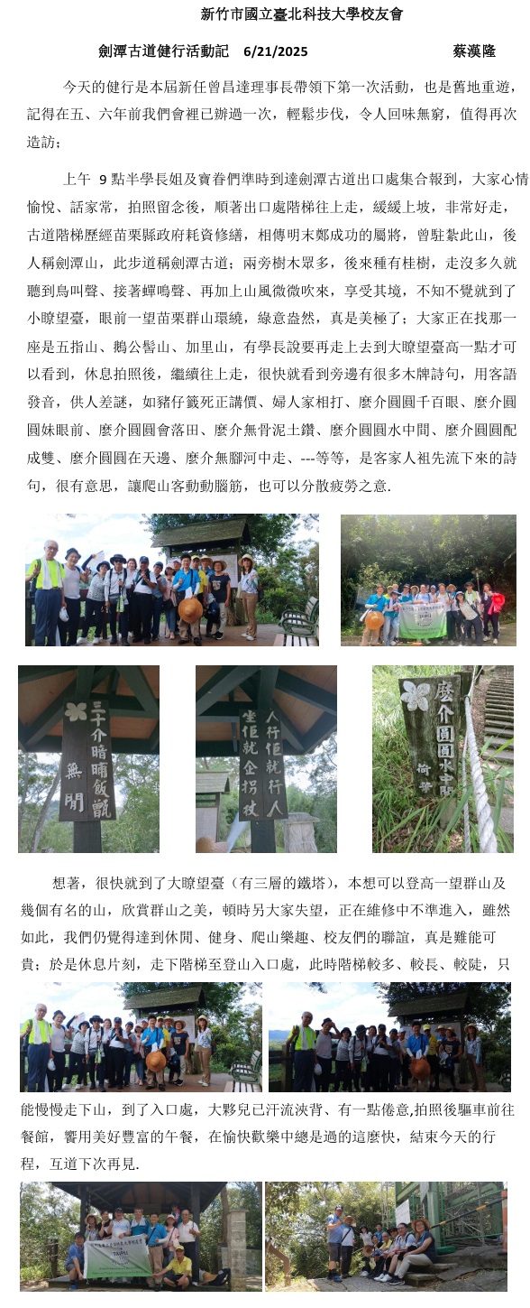 1140621苗栗劍潭造橋古道活動花絮