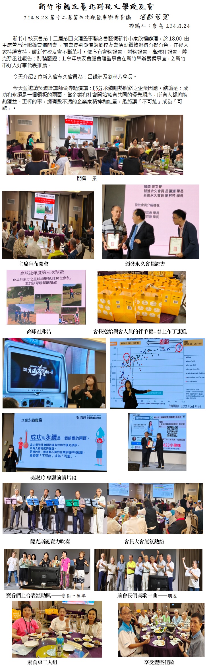 1140823第12界第4次理監事聯席會議-活動花絮