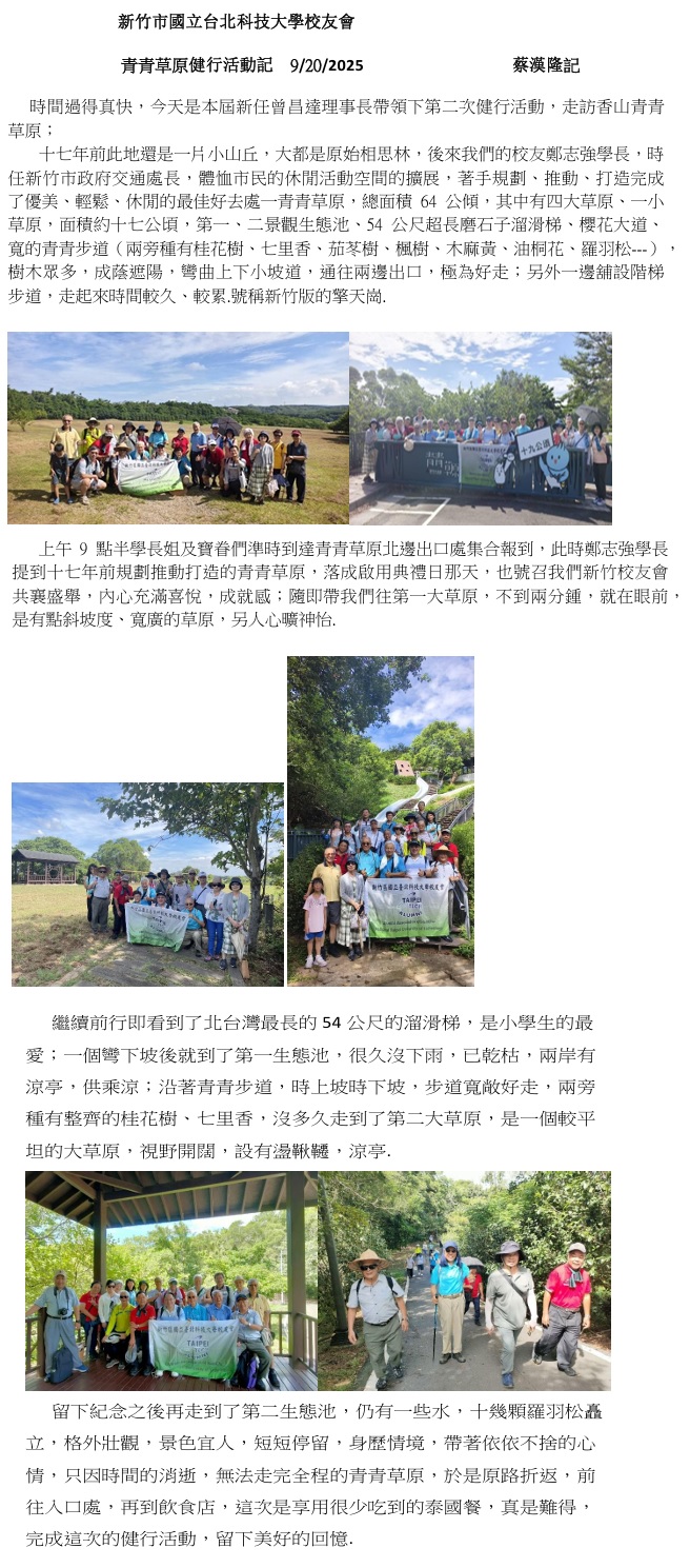 1140920青青草原健走-活動花絮