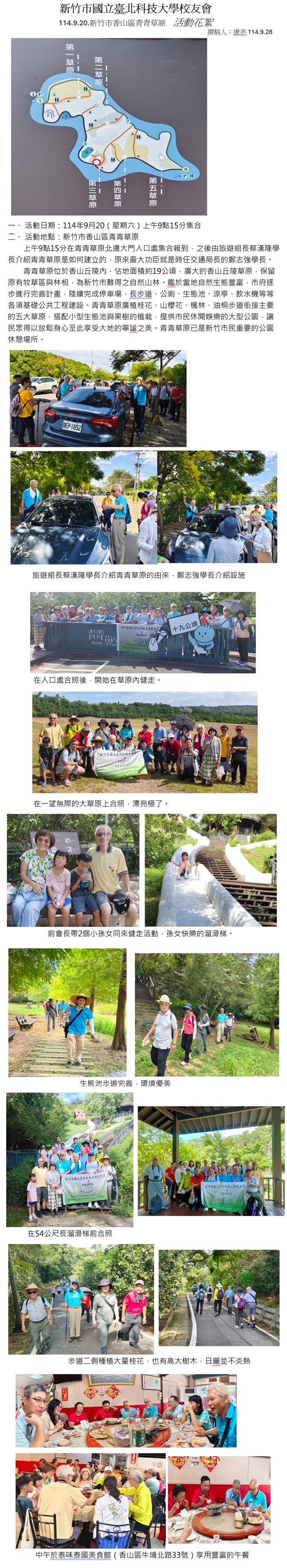 1140920青青草原健走-活動花絮