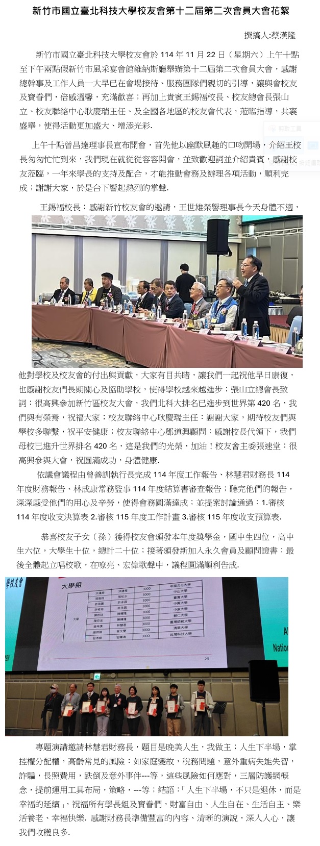 1141122第2次會員大會花絮