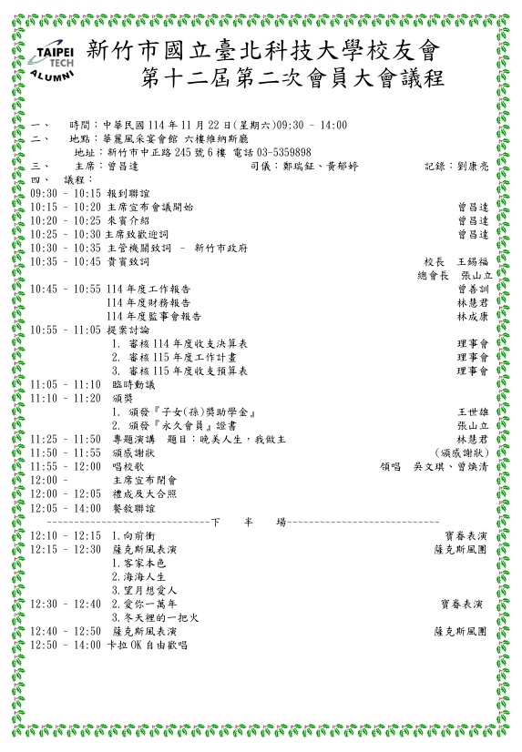 1141122第2次會員大會議程表