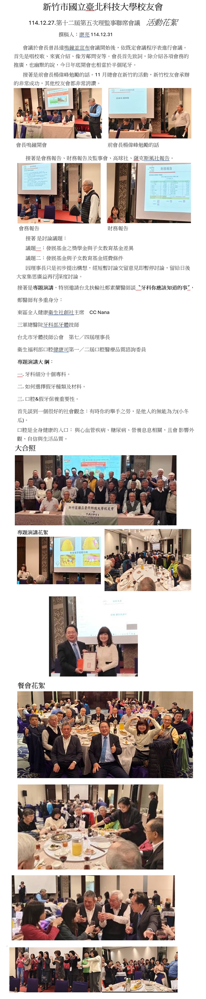 1141227第12屆第5次理監事聯席會議-活動花絮