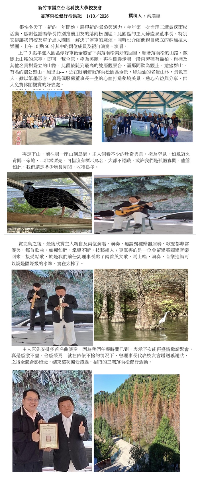 1150110三灣賞落雨松健行活動-活動花絮