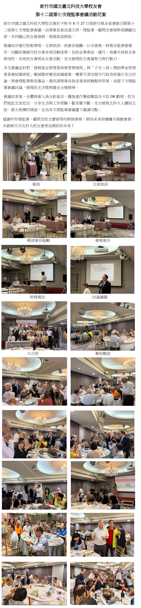 第12屆第7次理監事顧問聯席會議-活動花絮