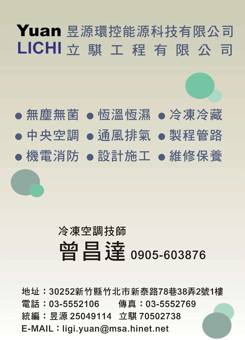 廣告-立騏工程昱源環控