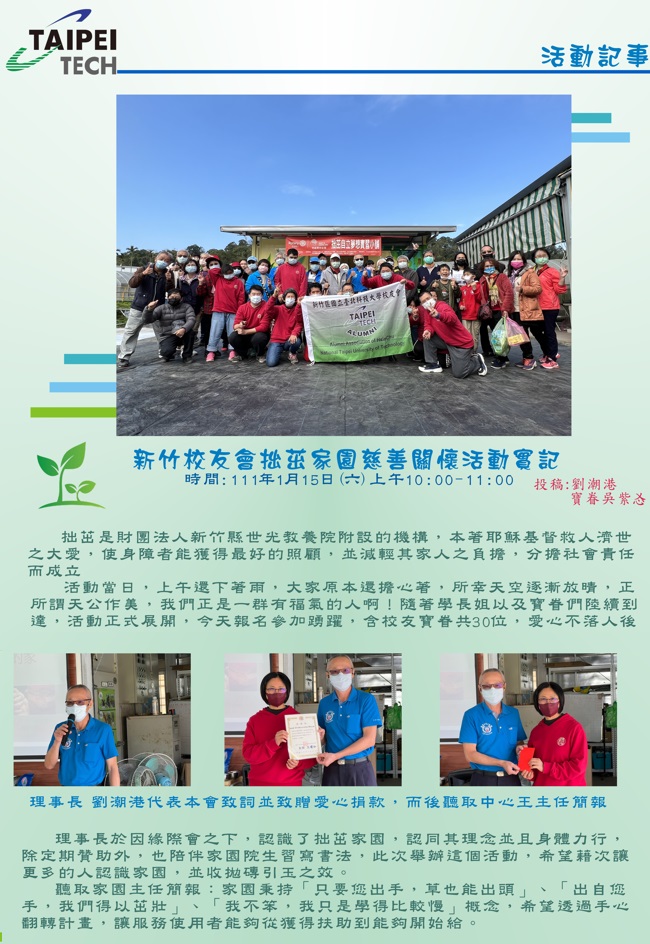 新竹校友會拙茁家園慈善關懷活動實記-1 新竹校友會拙茁家園慈善關懷活動實記-1