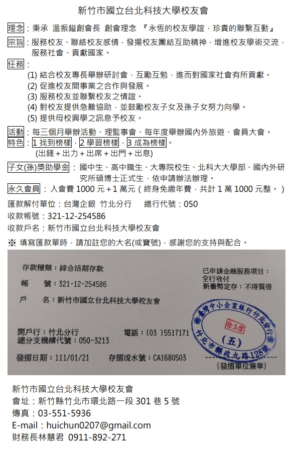 校友會宗旨與會費
