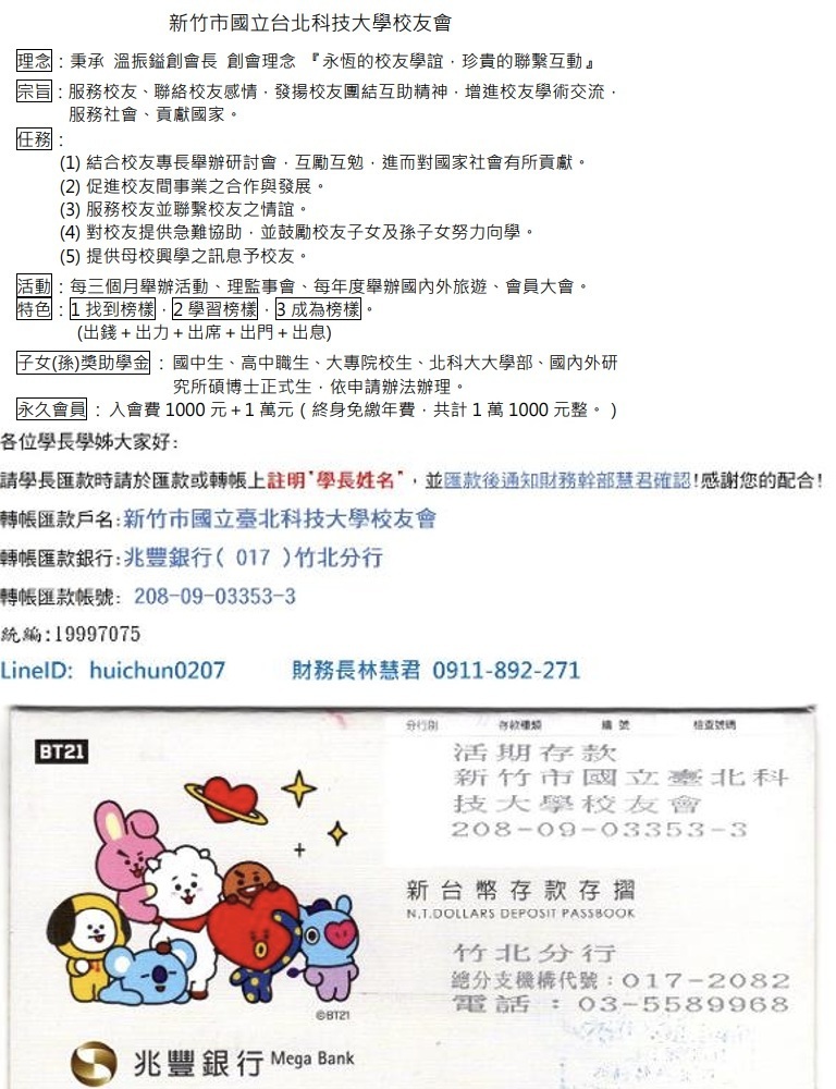 校友會宗旨與會費