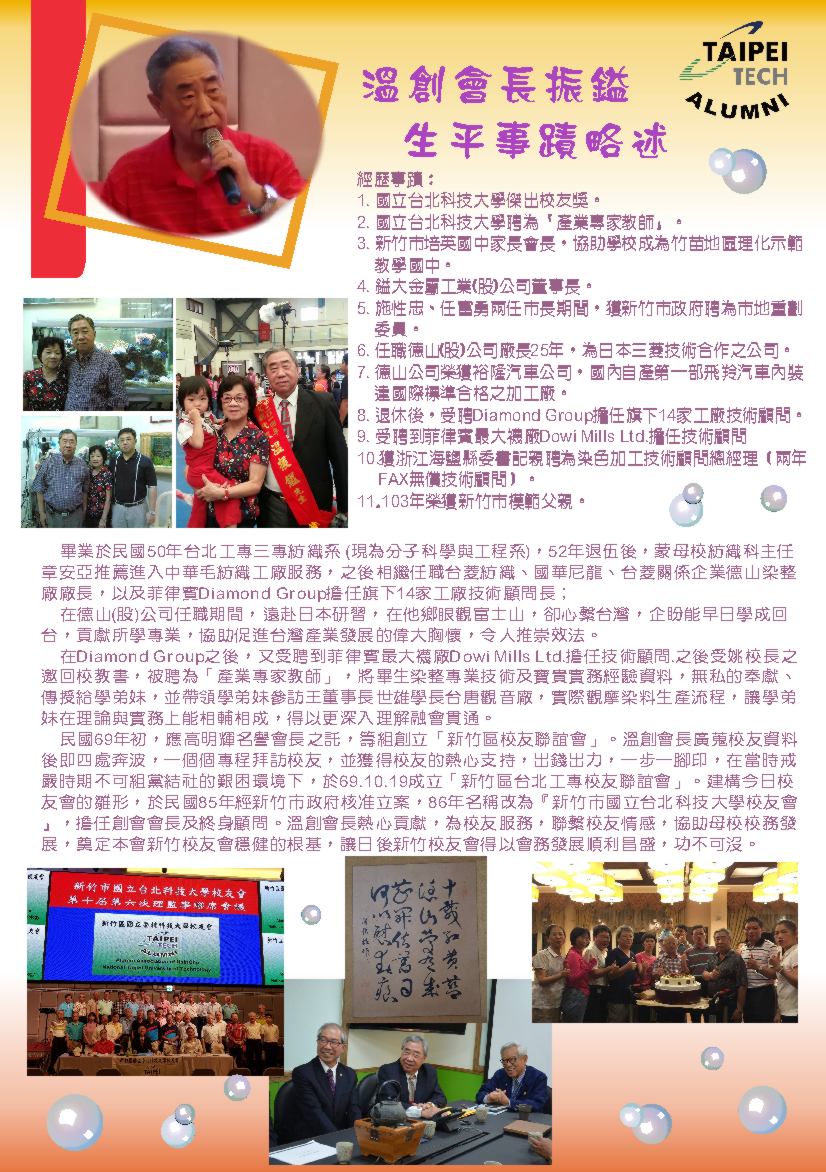 溫創會長生平事蹟 溫創會長生平事蹟